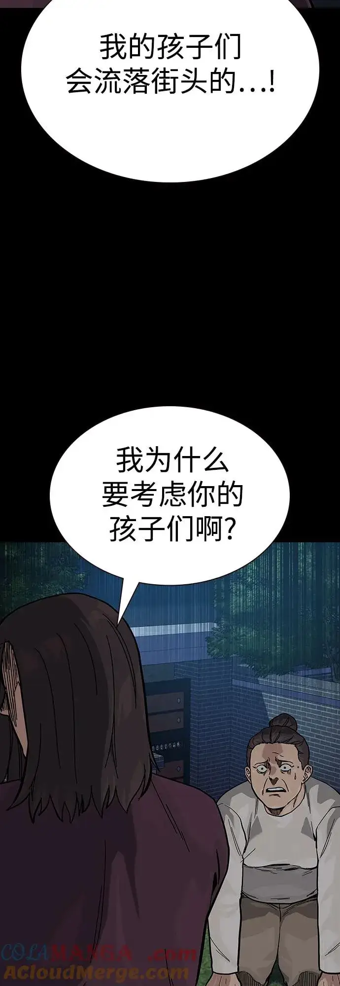 漫画《街头生存手册》[第2季] 第62话第10张图