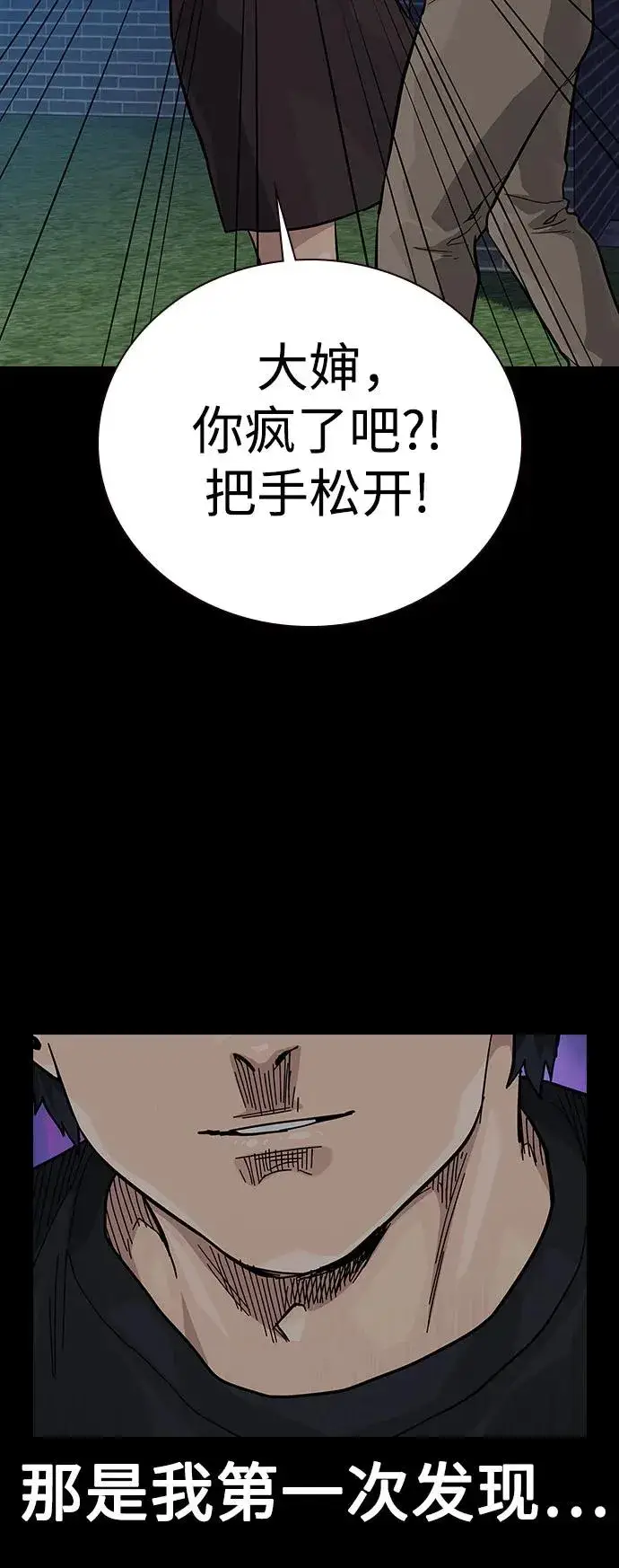 漫画《街头生存手册》[第2季] 第62话第12张图