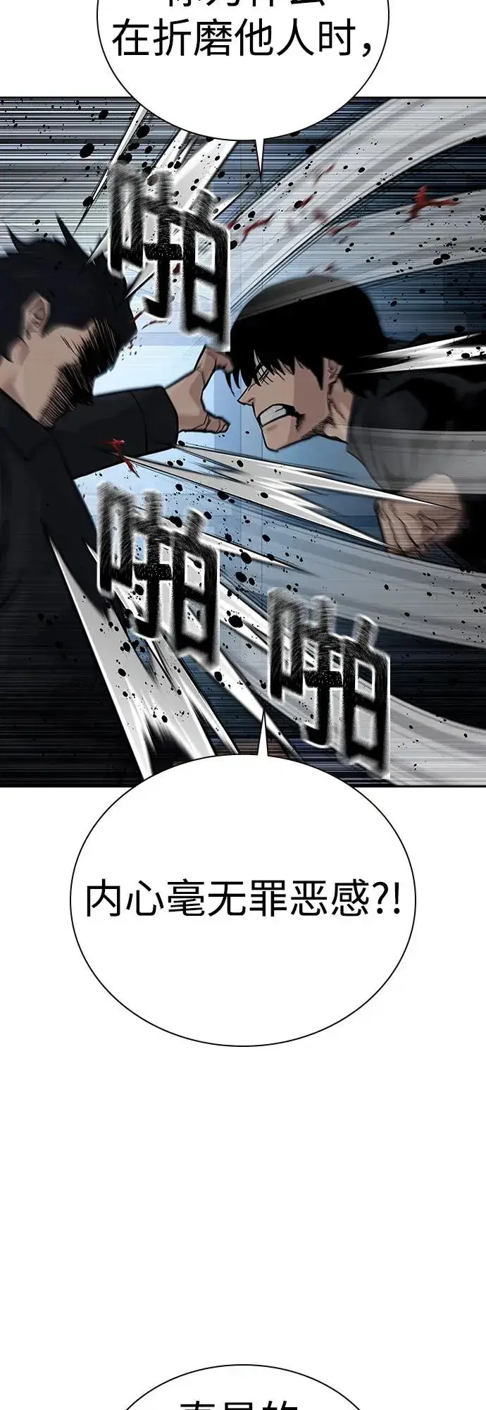 漫画《街头生存手册》[第2季] 第62话第29张图