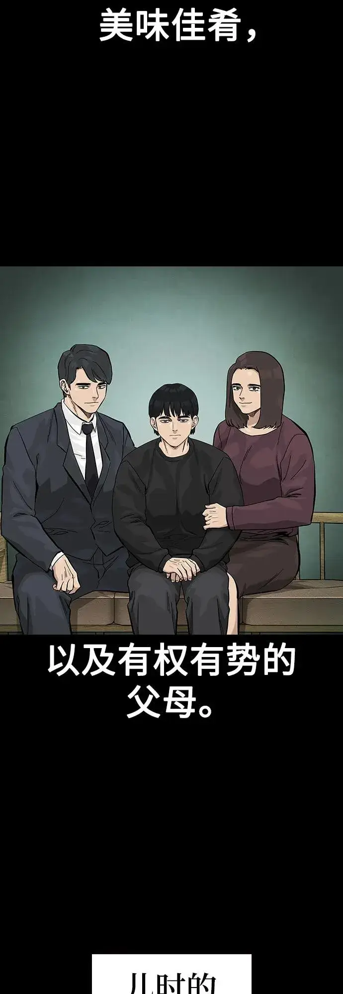 漫画《街头生存手册》[第2季] 第62话第3张图