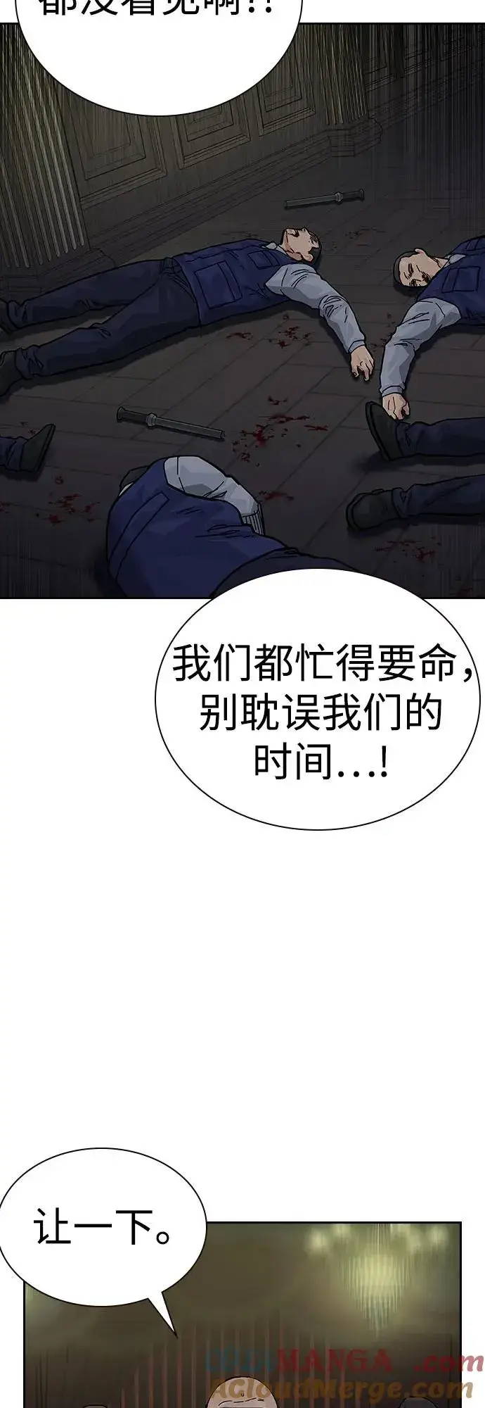 漫画《街头生存手册》[第2季] 第62话第43张图