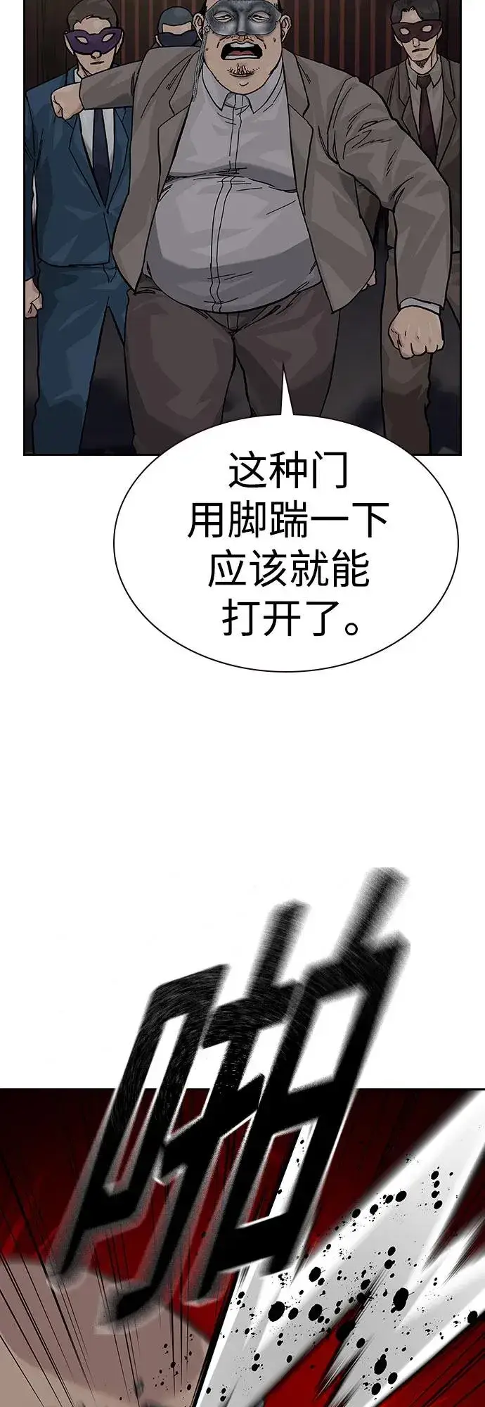 漫画《街头生存手册》[第2季] 第62话第44张图