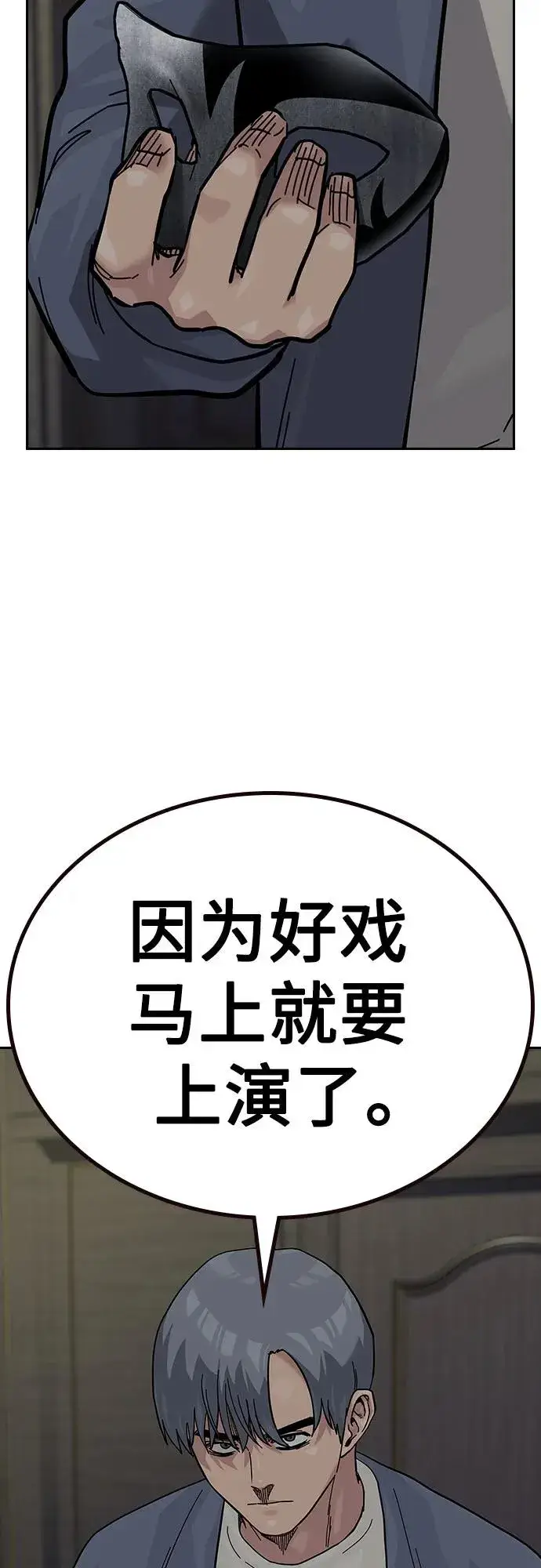 漫画《街头生存手册》[第2季] 第62话第47张图
