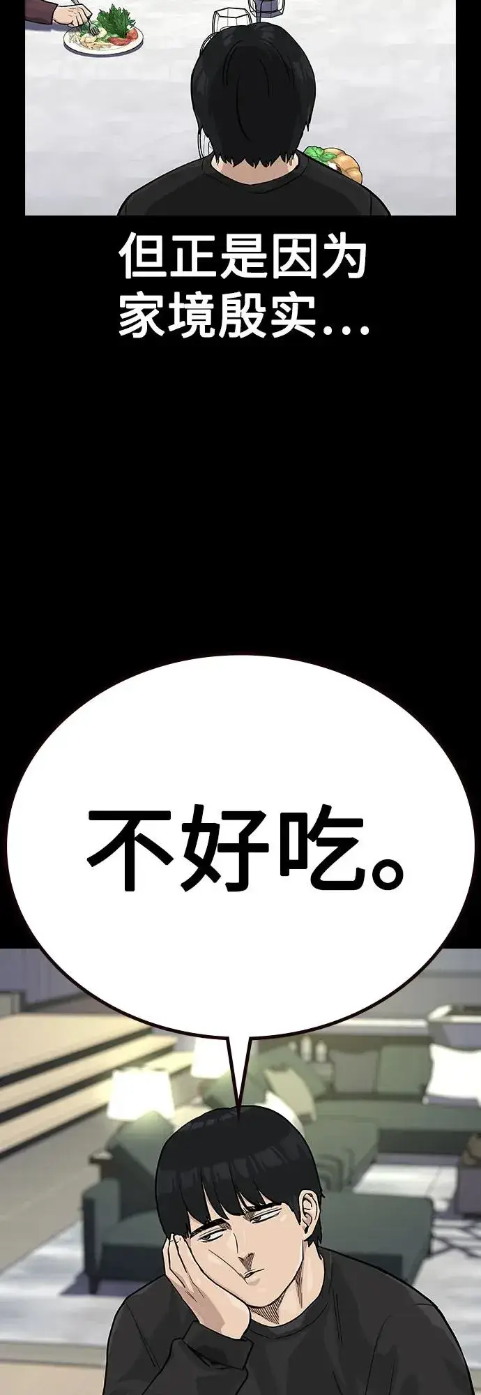 漫画《街头生存手册》[第2季] 第62话第5张图