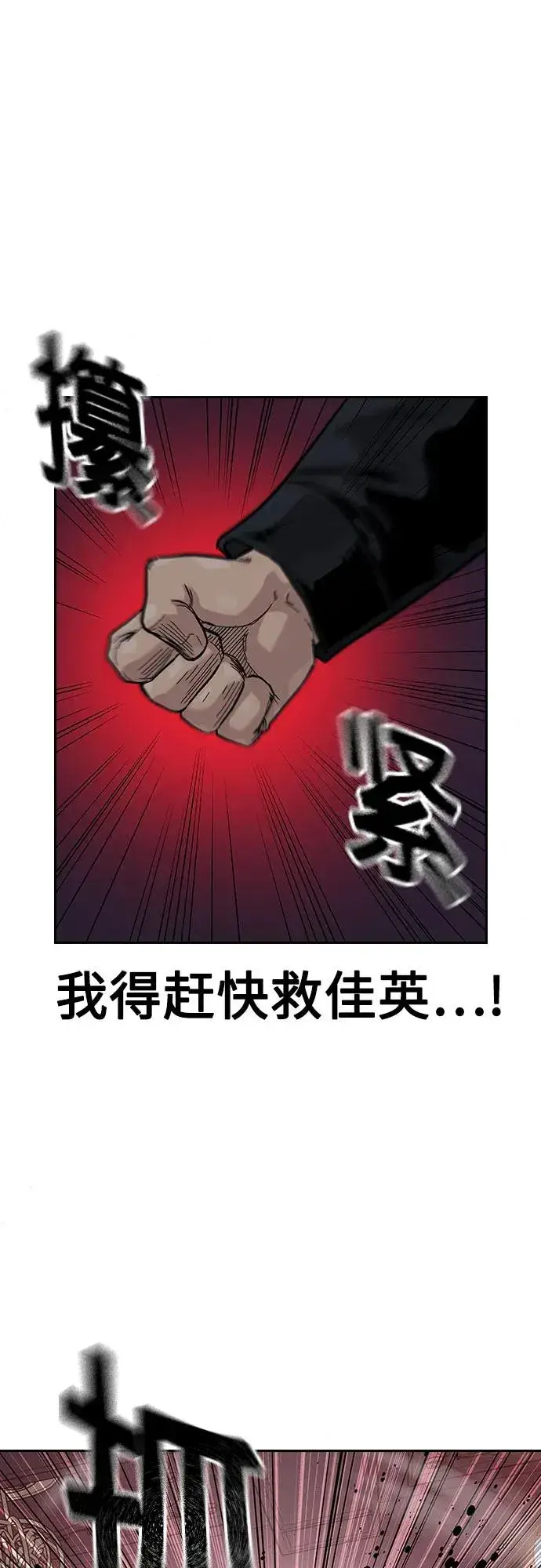 漫画《街头生存手册》[第2季] 第62话第51张图