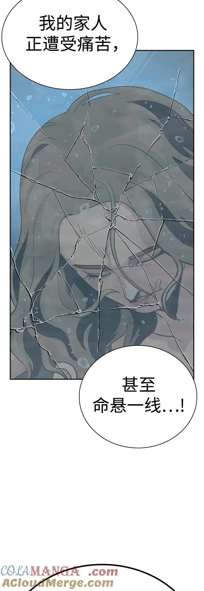 漫画《街头生存手册》[第2季] 第62话第76张图