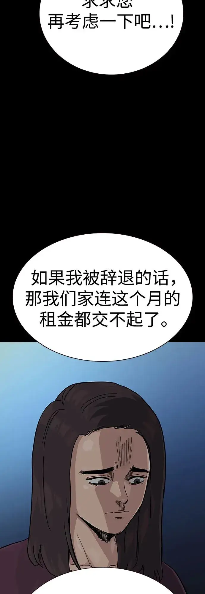 漫画《街头生存手册》[第2季] 第62话第9张图