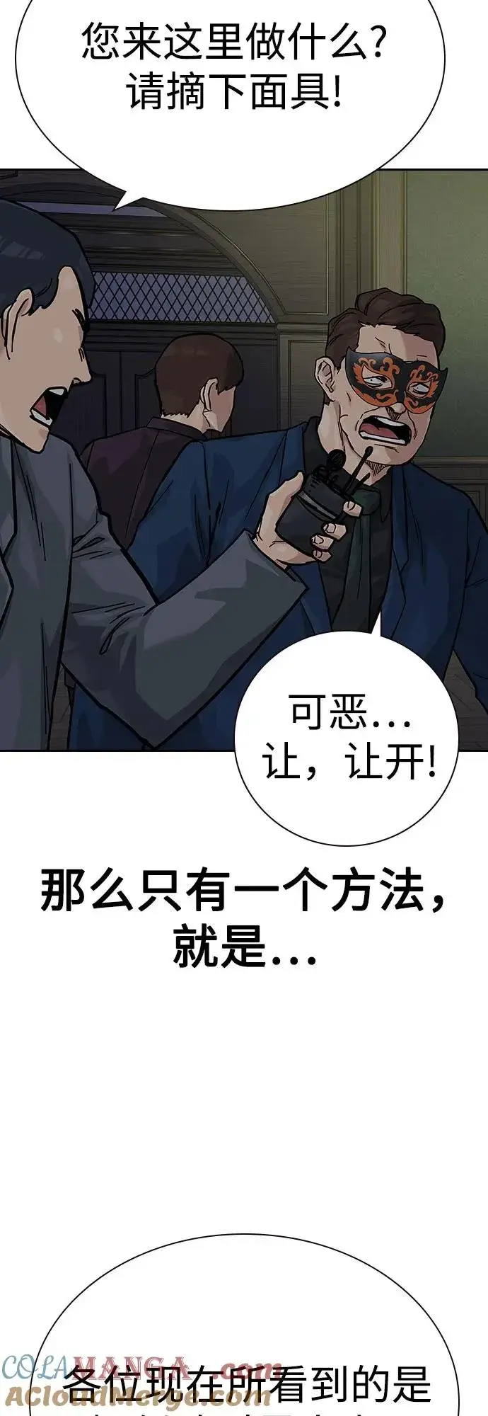 漫画《街头生存手册》[第2季] 第63话第101张图