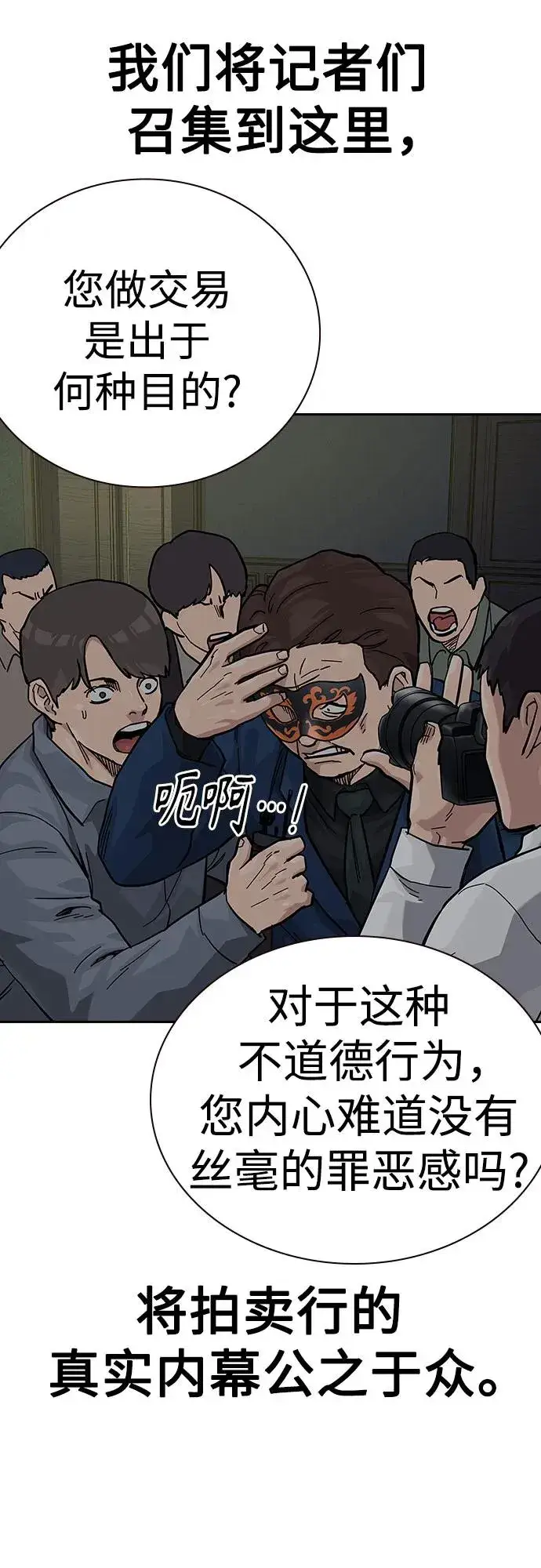 漫画《街头生存手册》[第2季] 第63话第103张图