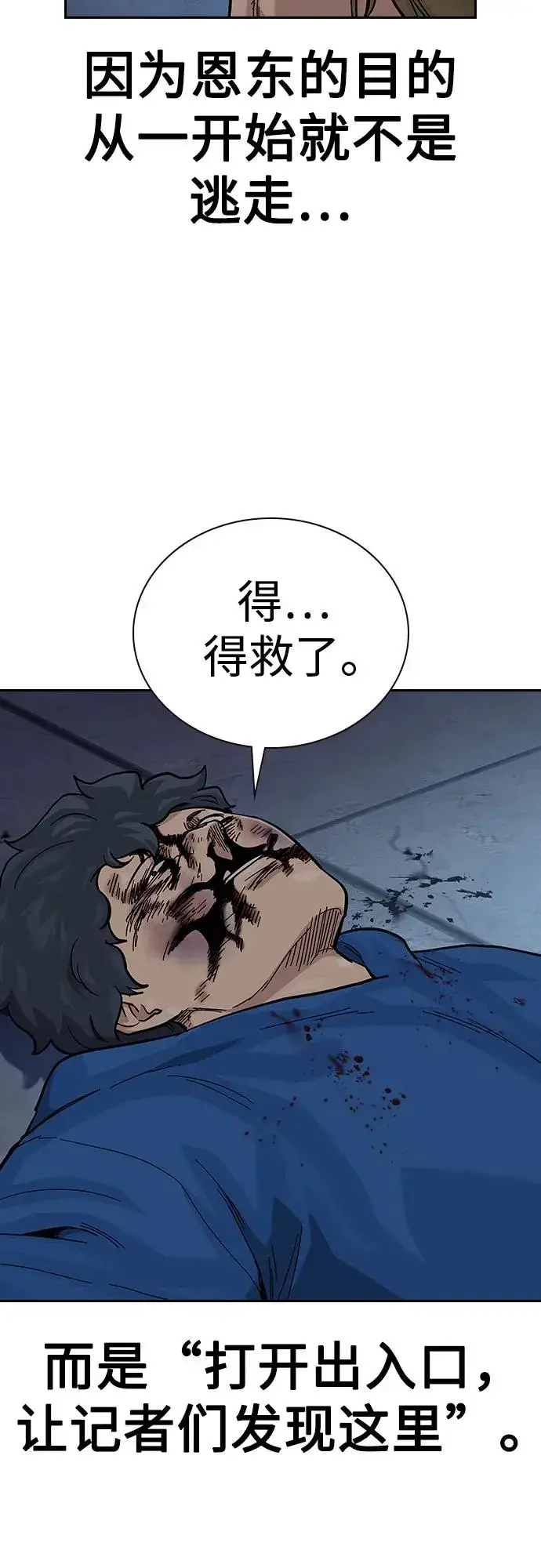 漫画《街头生存手册》[第2季] 第63话第106张图