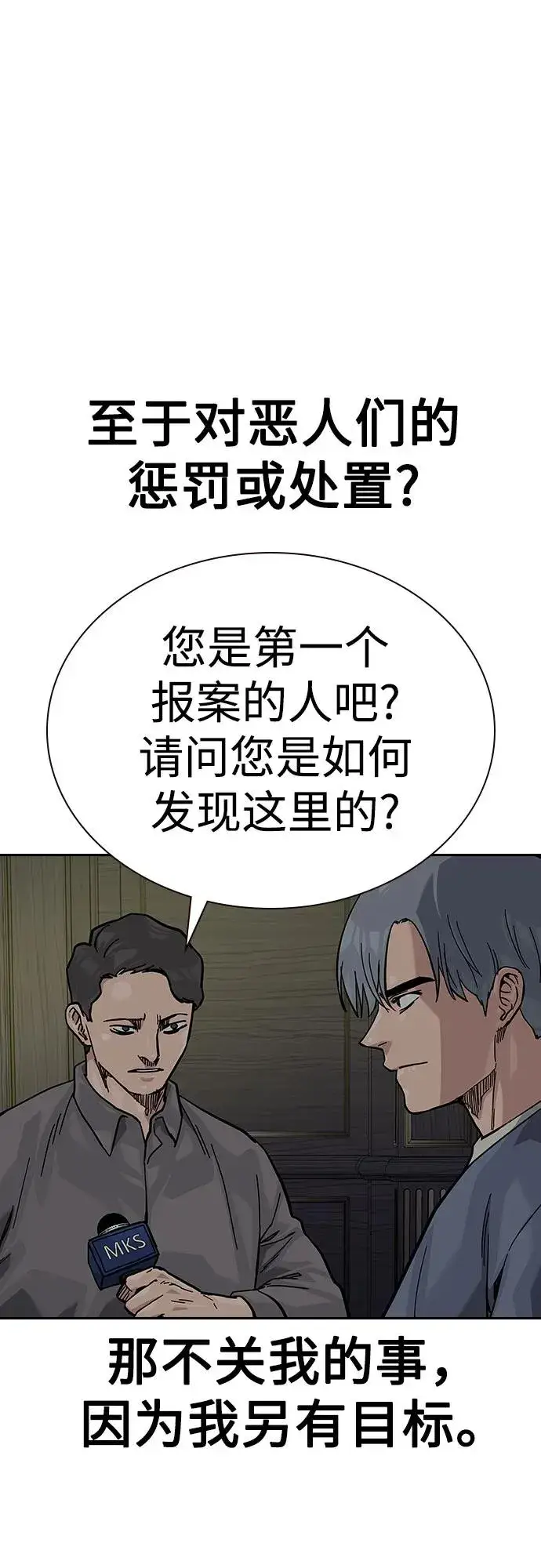 漫画《街头生存手册》[第2季] 第63话第107张图