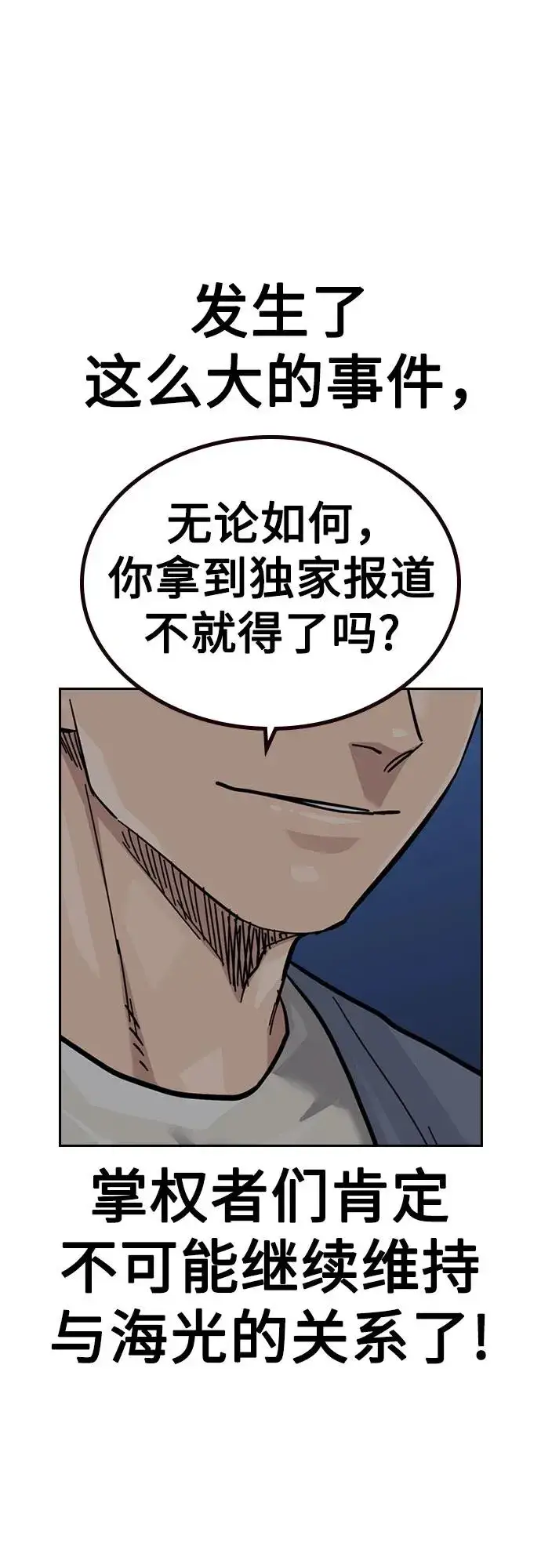 漫画《街头生存手册》[第2季] 第63话第108张图