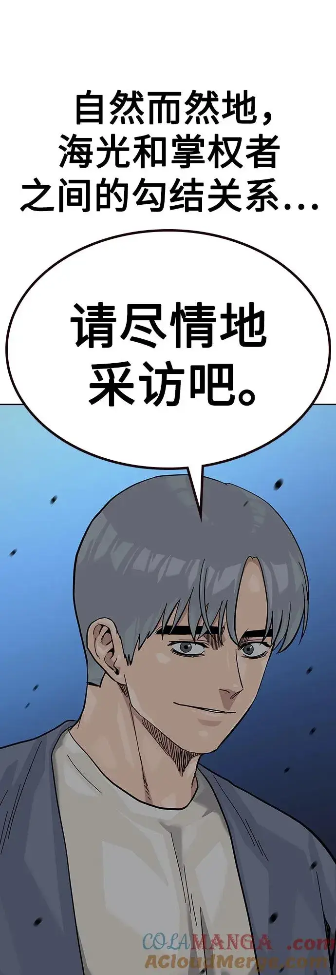 漫画《街头生存手册》[第2季] 第63话第109张图