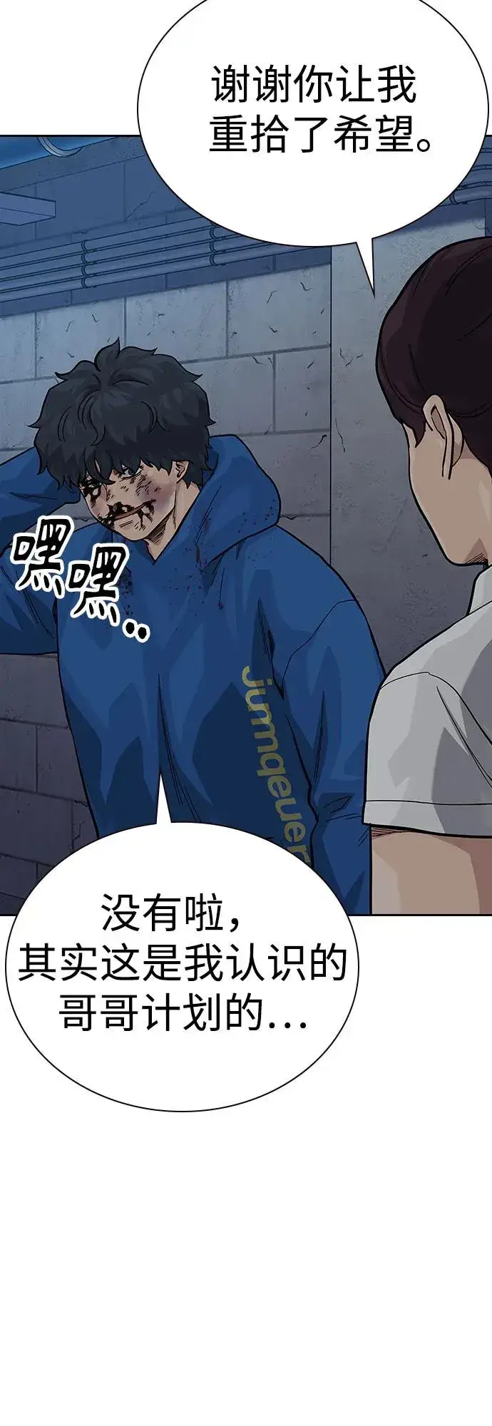 漫画《街头生存手册》[第2季] 第63话第11张图