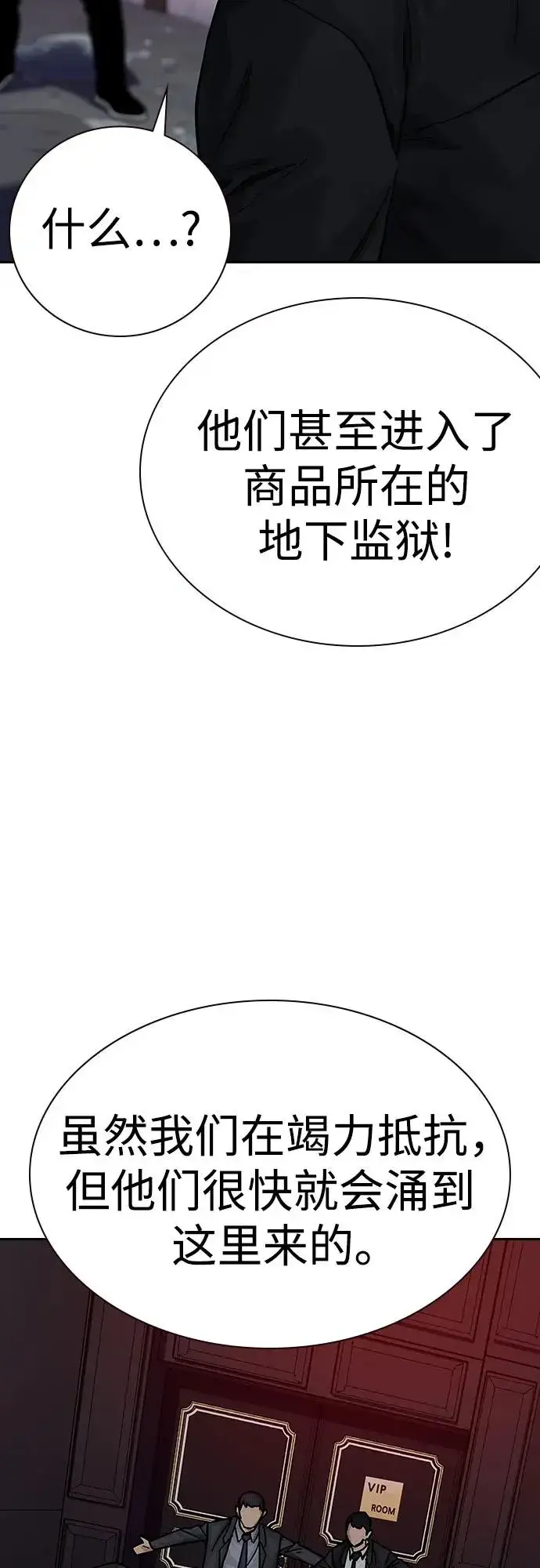 漫画《街头生存手册》[第2季] 第63话第112张图
