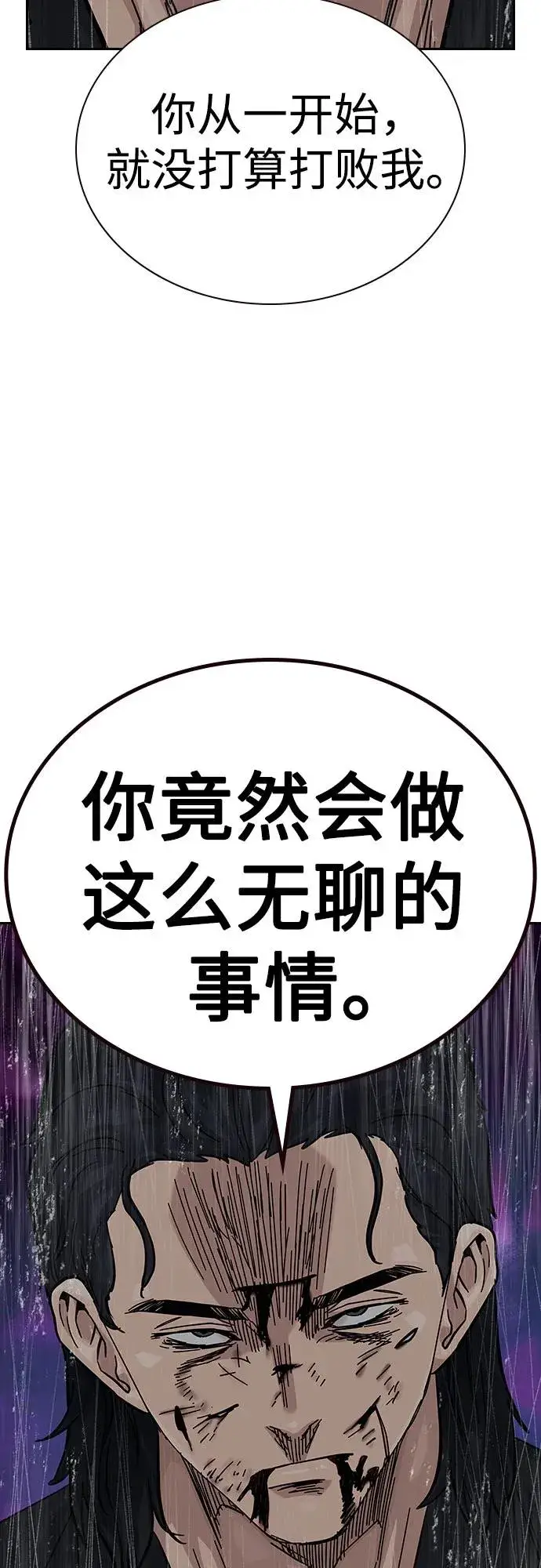 漫画《街头生存手册》[第2季] 第63话第114张图