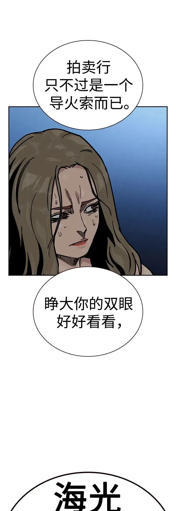 漫画《街头生存手册》[第2季] 第63话第116张图