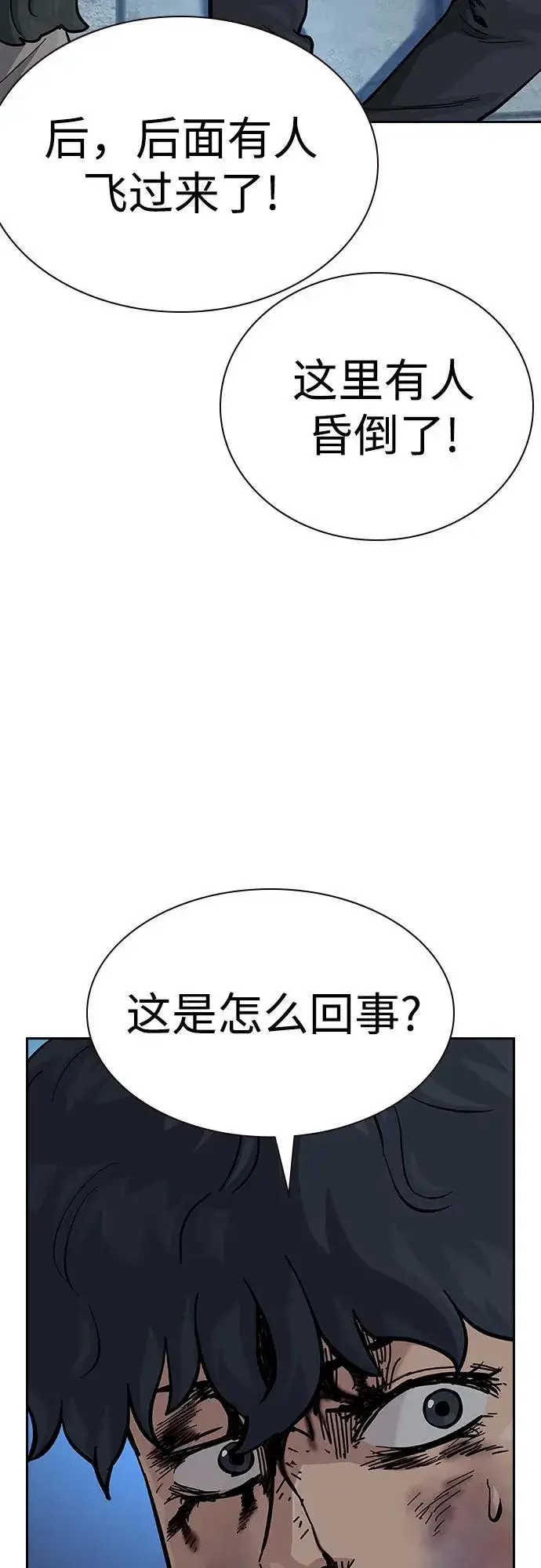漫画《街头生存手册》[第2季] 第63话第16张图