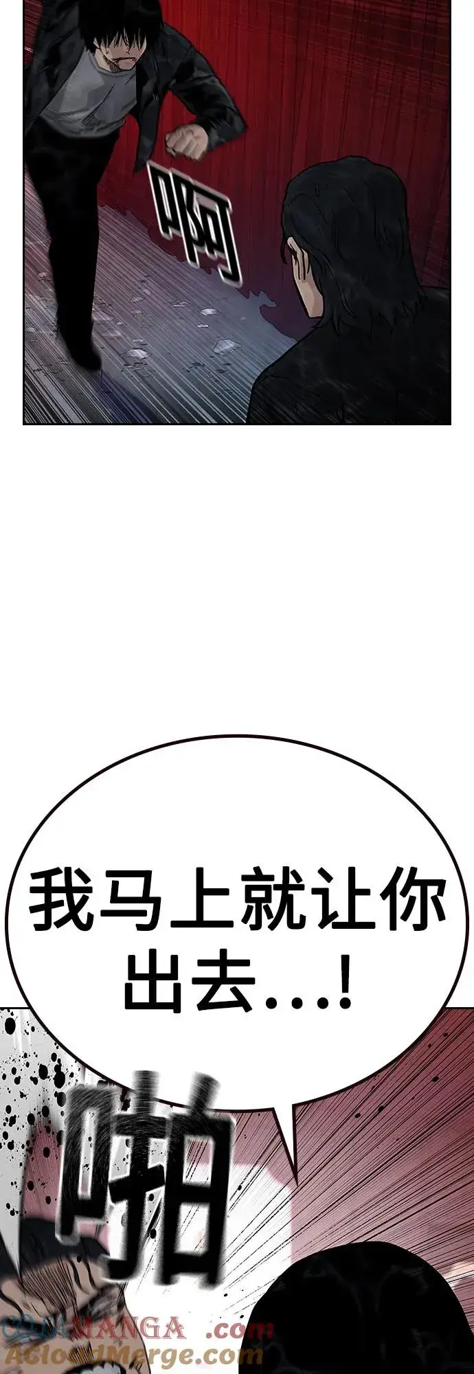 漫画《街头生存手册》[第2季] 第63话第21张图