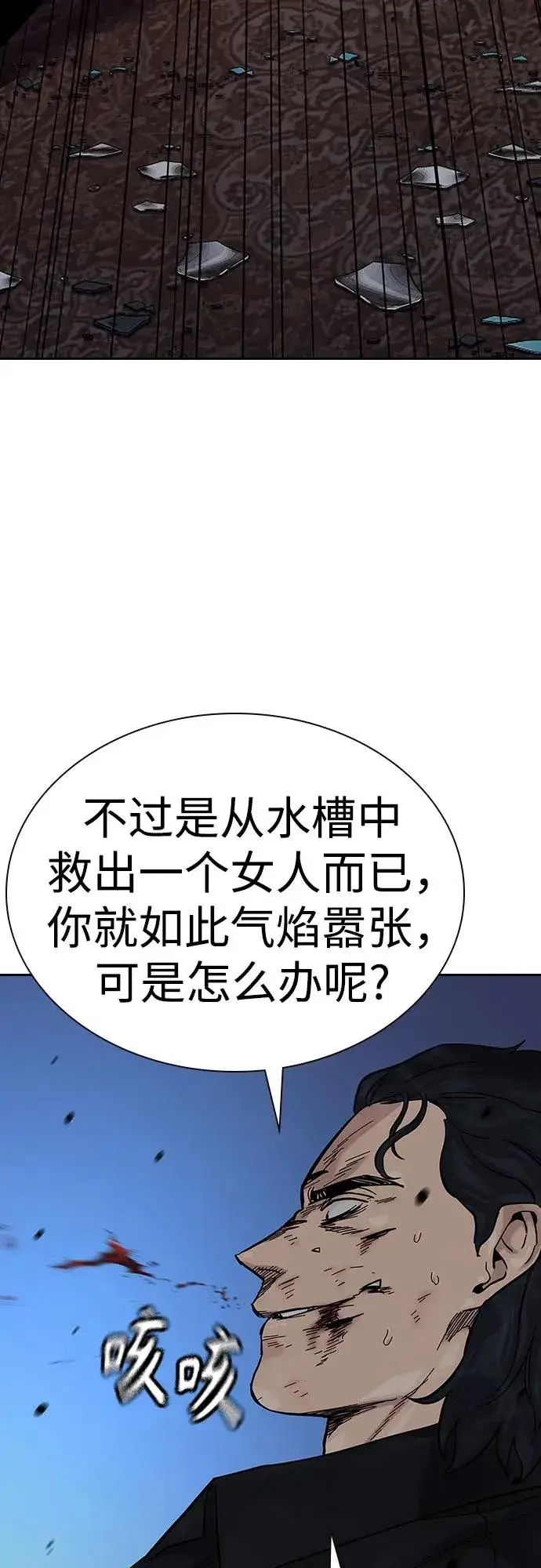 漫画《街头生存手册》[第2季] 第63话第24张图