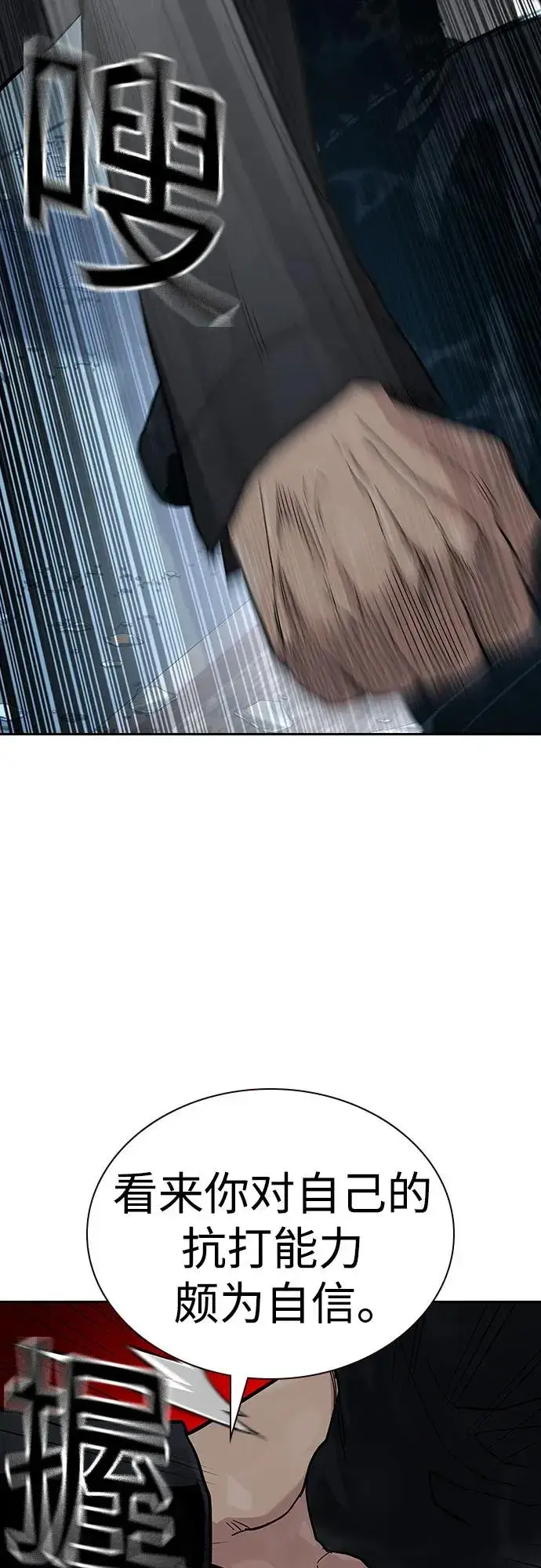 漫画《街头生存手册》[第2季] 第63话第26张图