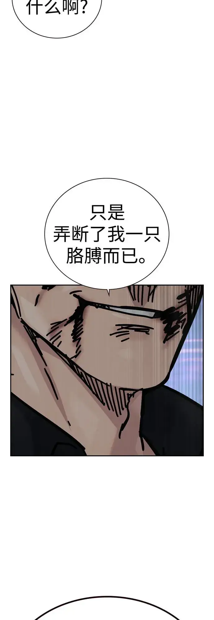 漫画《街头生存手册》[第2季] 第63话第35张图