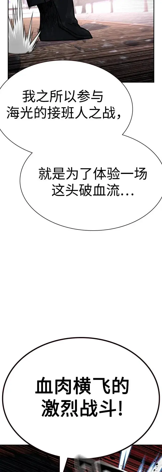 漫画《街头生存手册》[第2季] 第63话第38张图