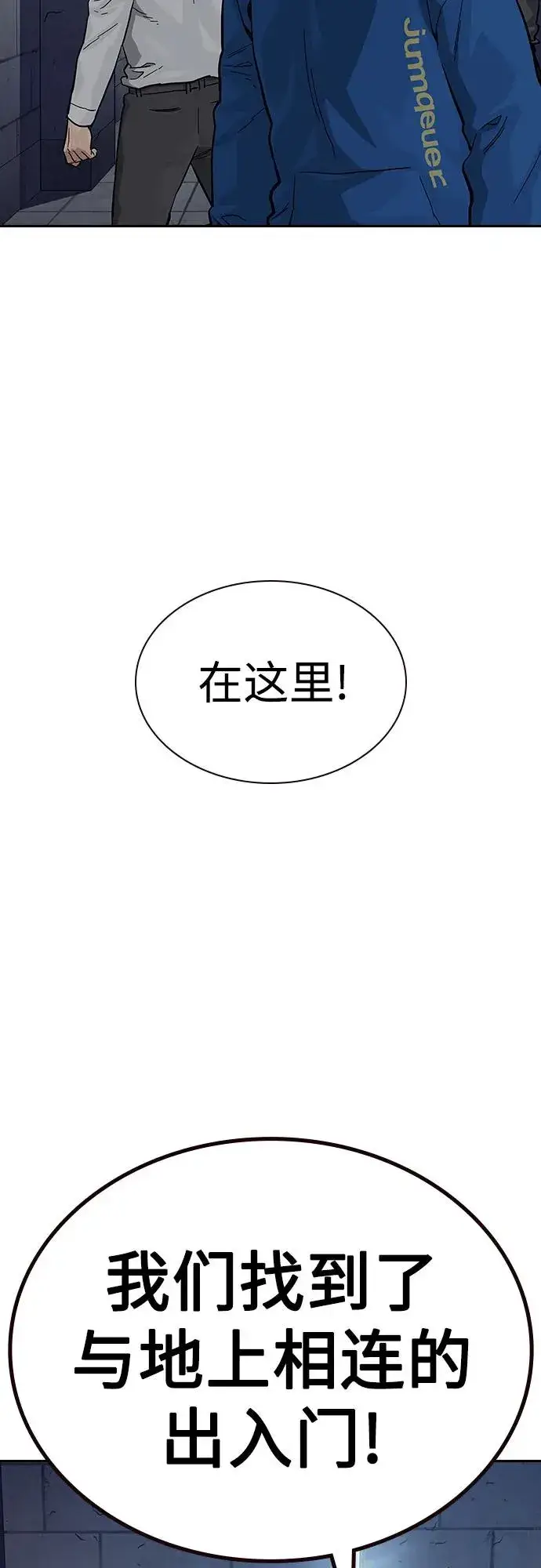 漫画《街头生存手册》[第2季] 第63话第4张图