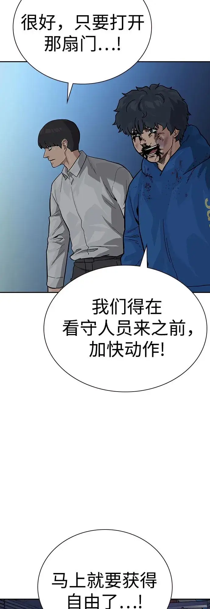 漫画《街头生存手册》[第2季] 第63话第6张图