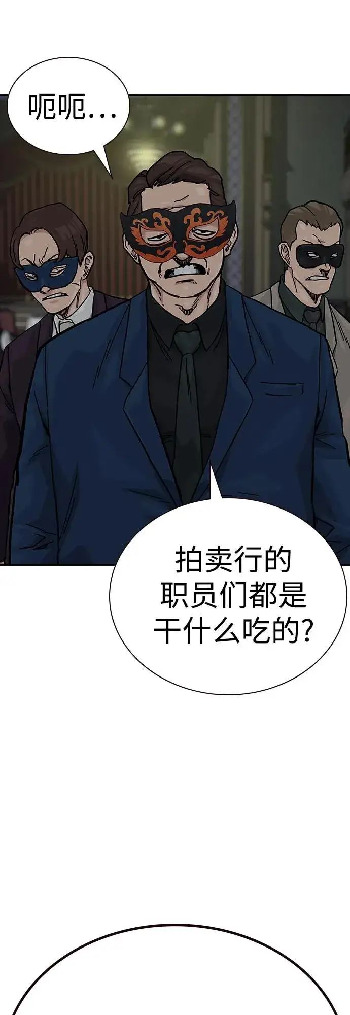 漫画《街头生存手册》[第2季] 第63话第62张图