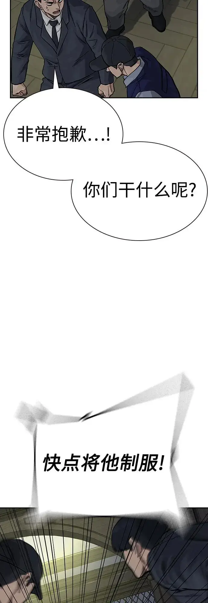 漫画《街头生存手册》[第2季] 第63话第66张图