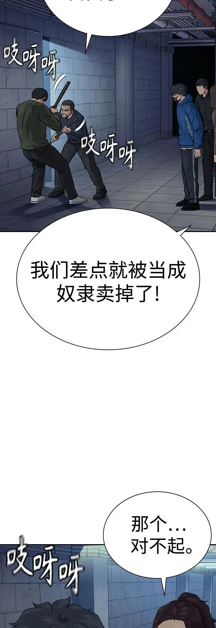 漫画《街头生存手册》[第2季] 第63话第7张图