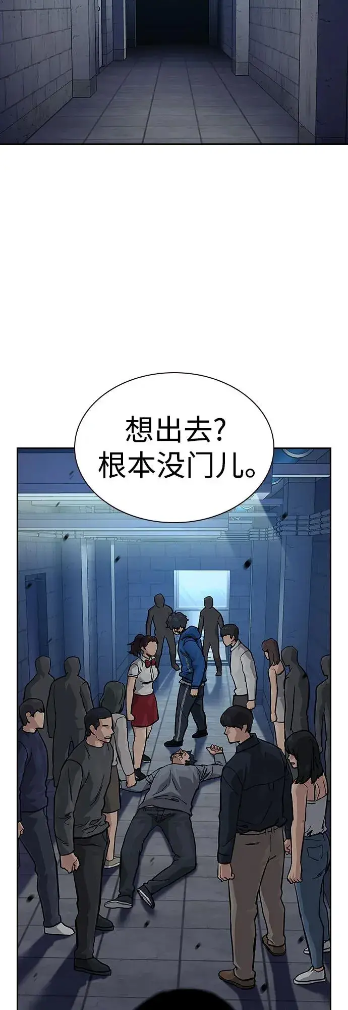 漫画《街头生存手册》[第2季] 第63话第72张图