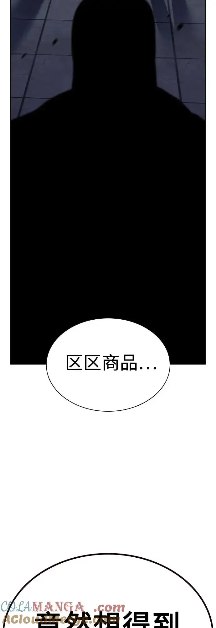 漫画《街头生存手册》[第2季] 第63话第73张图