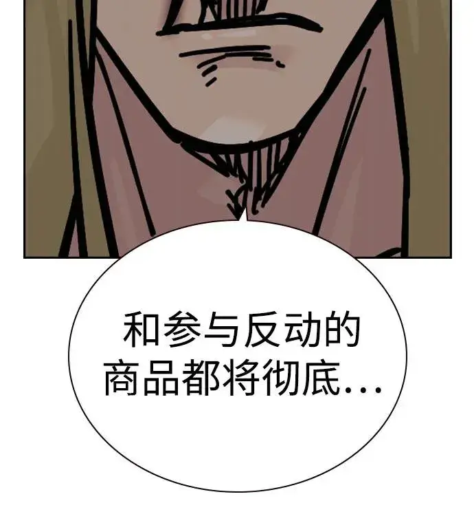 漫画《街头生存手册》[第2季] 第63话第76张图