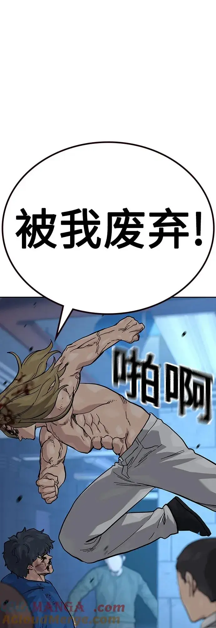 漫画《街头生存手册》[第2季] 第63话第77张图