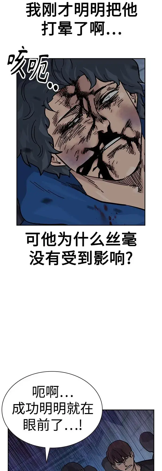 漫画《街头生存手册》[第2季] 第63话第80张图