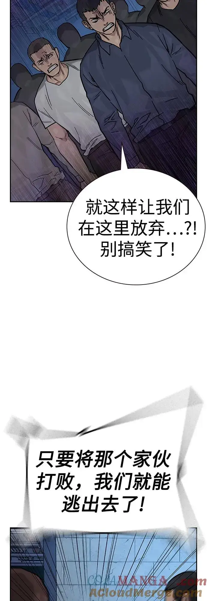 漫画《街头生存手册》[第2季] 第63话第81张图