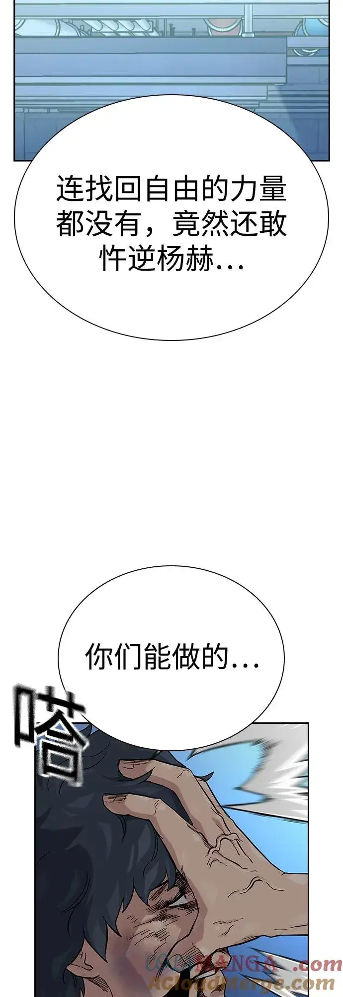 漫画《街头生存手册》[第2季] 第63话第85张图