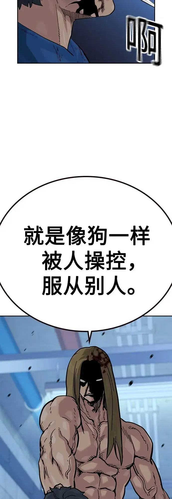 漫画《街头生存手册》[第2季] 第63话第86张图