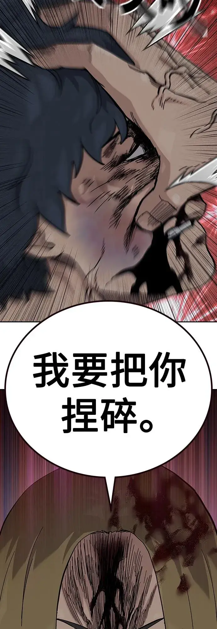 漫画《街头生存手册》[第2季] 第63话第88张图
