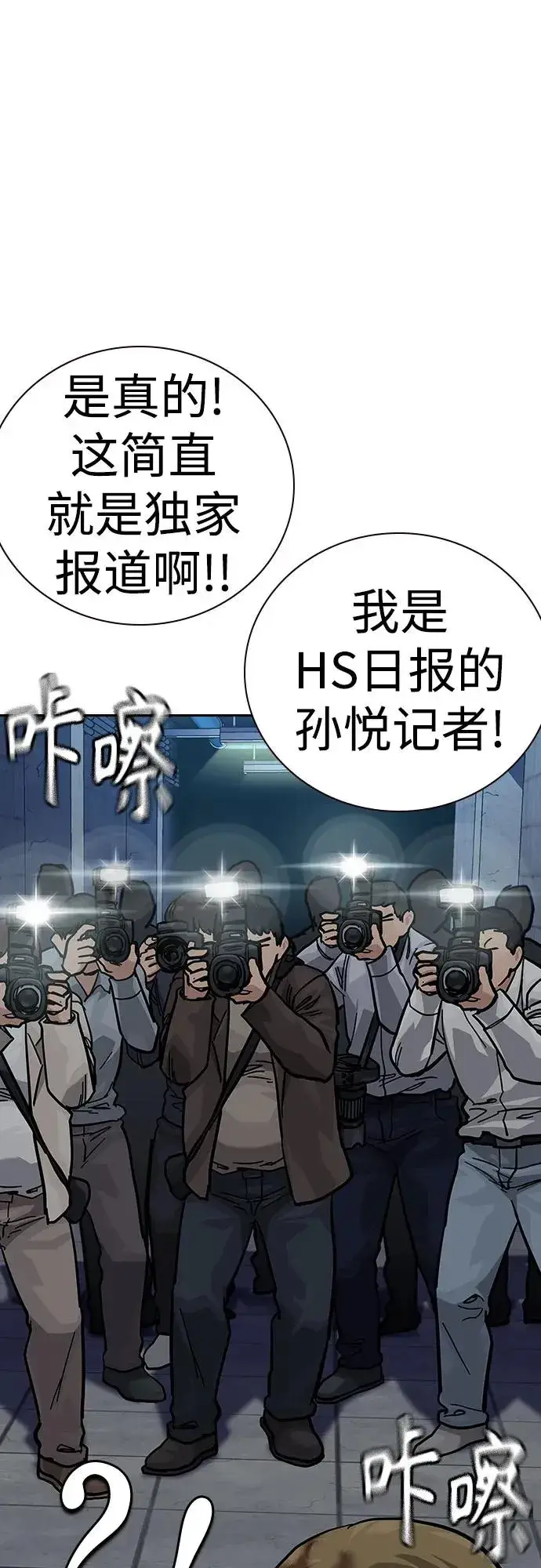 漫画《街头生存手册》[第2季] 第63话第91张图