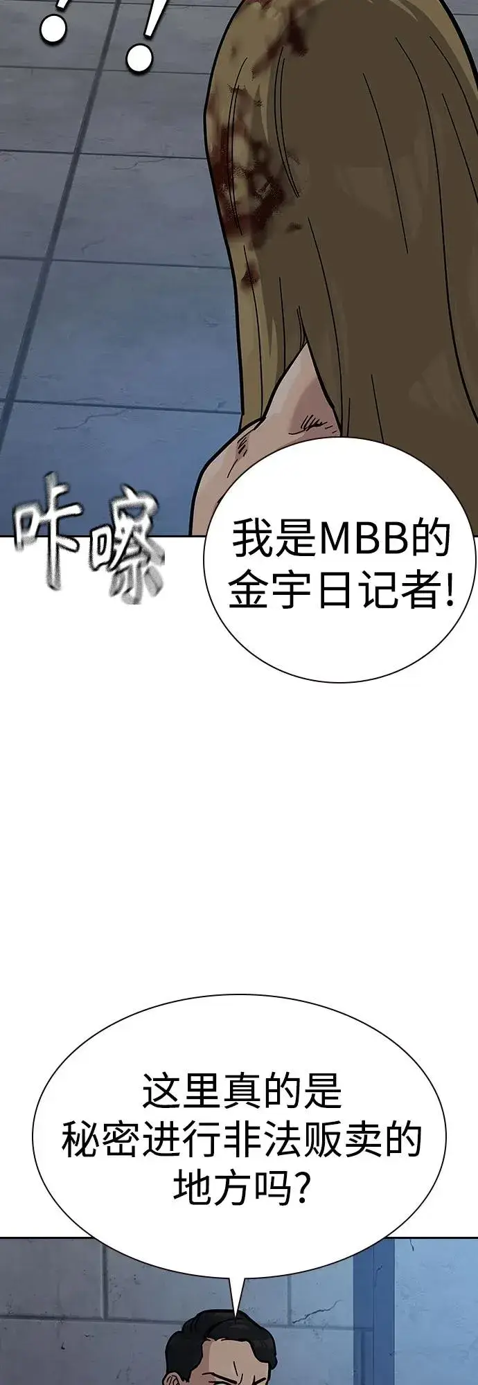 漫画《街头生存手册》[第2季] 第63话第92张图