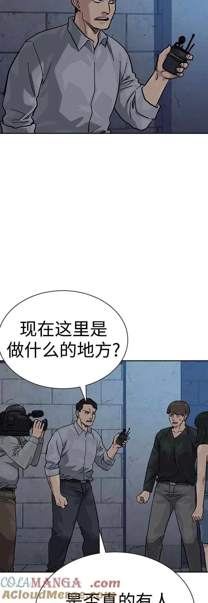 漫画《街头生存手册》[第2季] 第63话第93张图