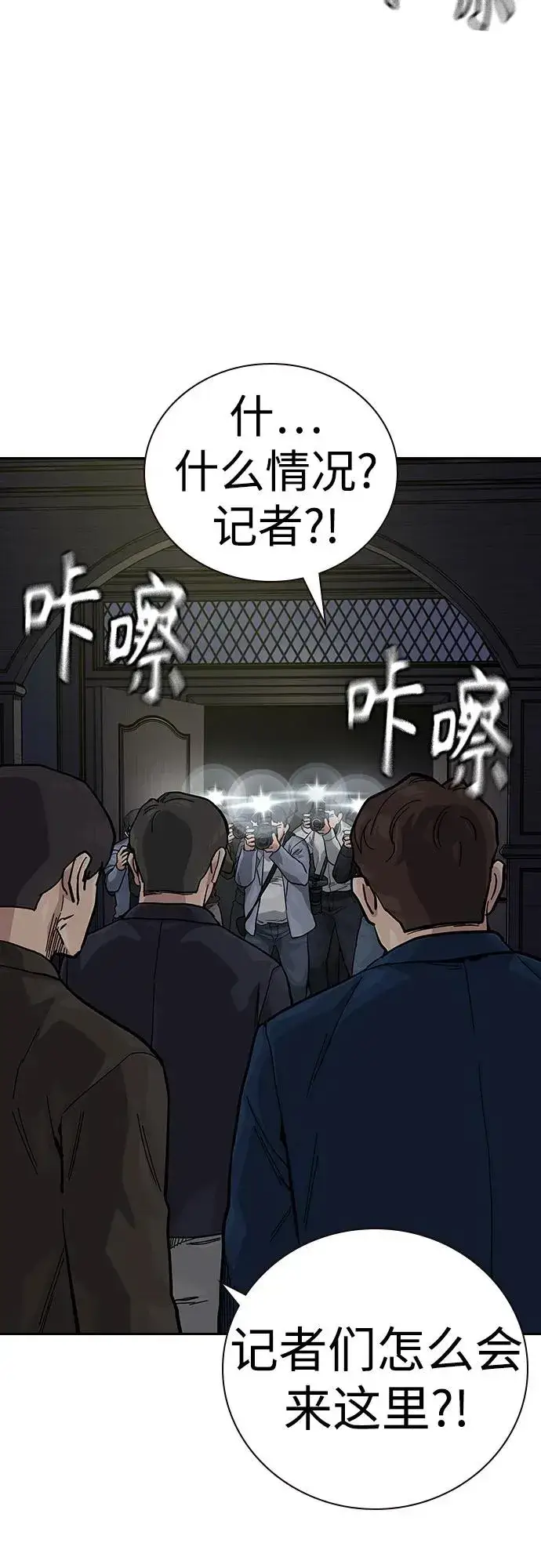 漫画《街头生存手册》[第2季] 第63话第96张图