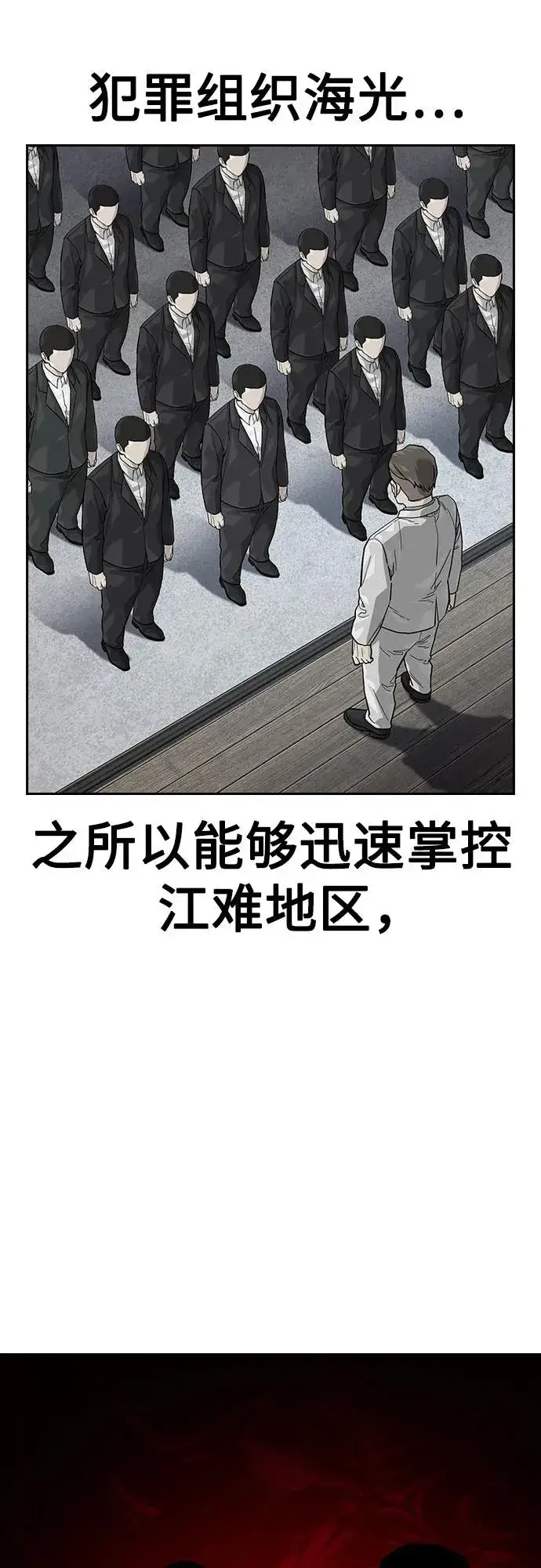 漫画《街头生存手册》[第2季] 第63话第98张图