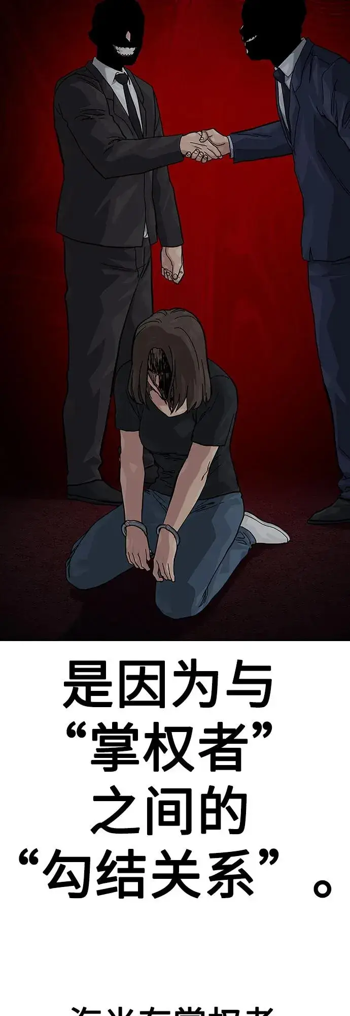 漫画《街头生存手册》[第2季] 第63话第99张图