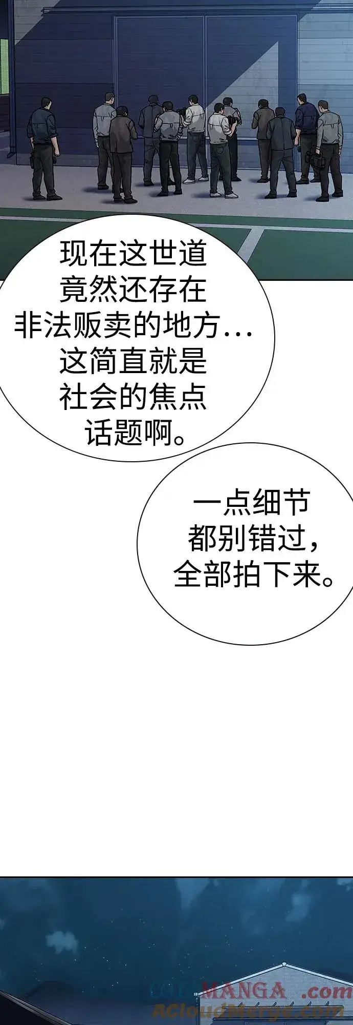 漫画《街头生存手册》[第2季] 第64话第13张图
