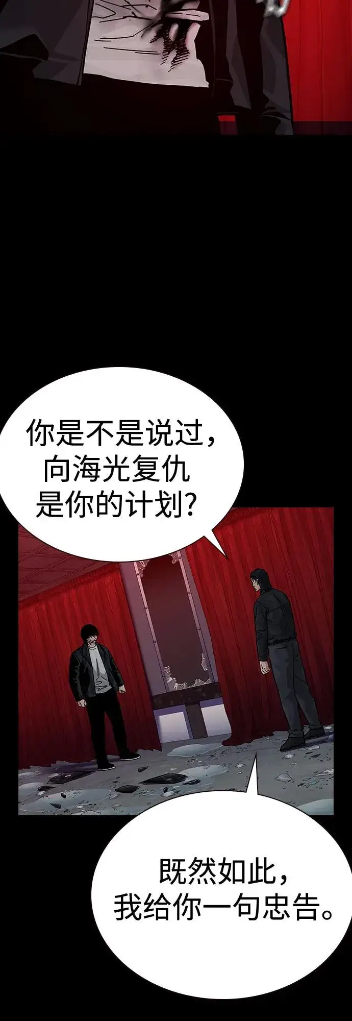 漫画《街头生存手册》[第2季] 第64话第20张图