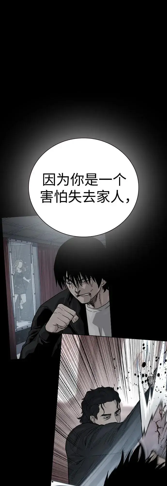 漫画《街头生存手册》[第2季] 第64话第23张图